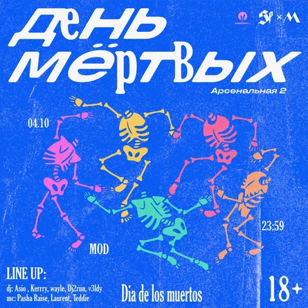 Dia de los muertos (День мертвых)