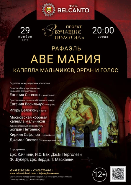 «Аве Мария. Капелла мальчиков, орган и голос»