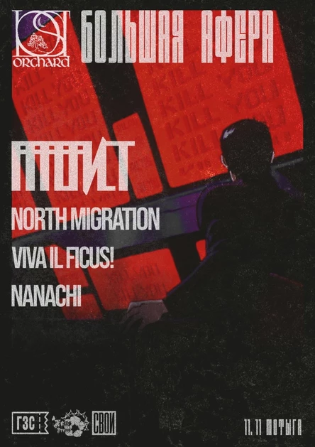 Большая Афера  | 11.11 | Мотыга