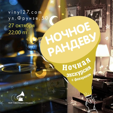 НОЧНАЯ ЭКСКУРСИЯ "НОЧНОЕ РАНДЕВУ"