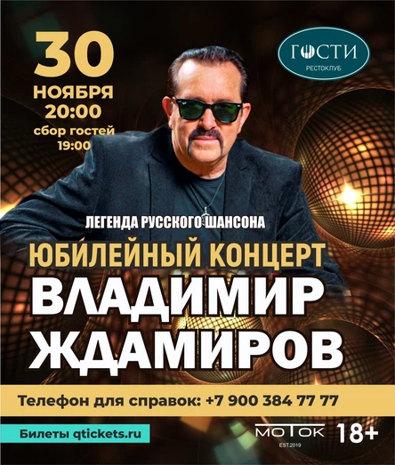 Владимир Ждамиров