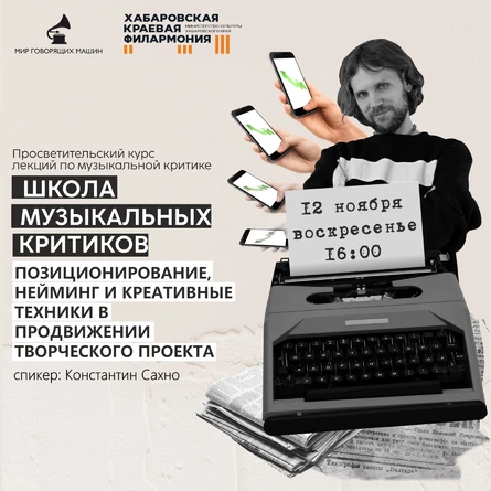 ЛЕКЦИЯ «ПОЗИЦИОНИРОВАНИЕ, НЕЙМИНГ И КРЕАТИВНЫЕ ТЕХНИКИ В ПРОДВИЖЕНИИ ТВОРЧЕСКОГО ПРОЕКТА».
