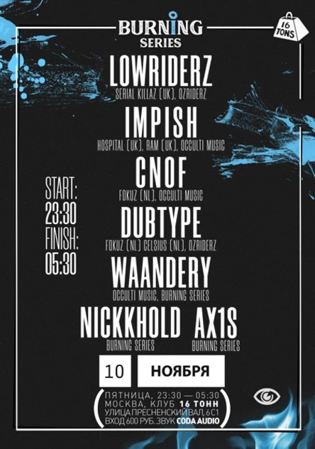 Burning Series. Ночь drum and bass музыки