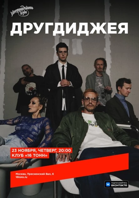 другдиджея