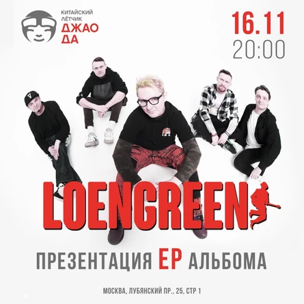 LoenGreen
