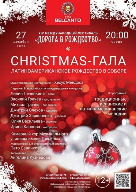 «Christmas-Gala. Латиноамериканское Рождество в Соборе»
