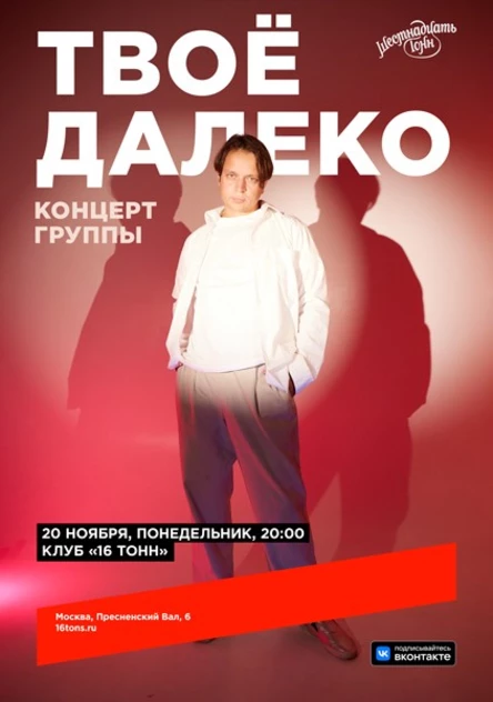 Твоё далеко