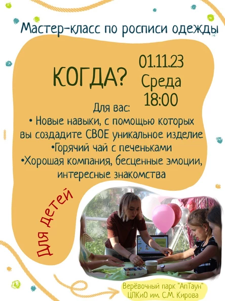 Мастер-класс по росписи одежды для детей "Футболка"