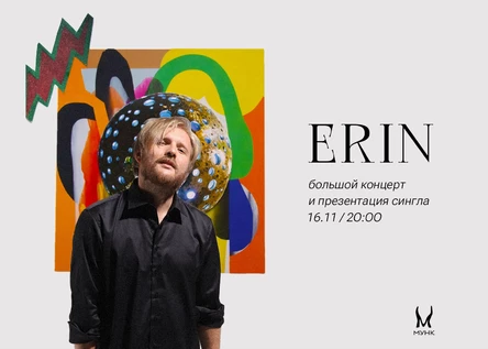 ERIN