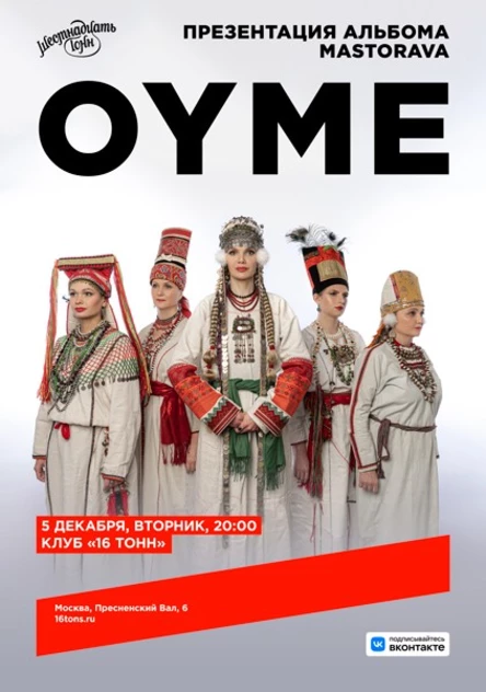Oyme. Презентация альбома Mastorava