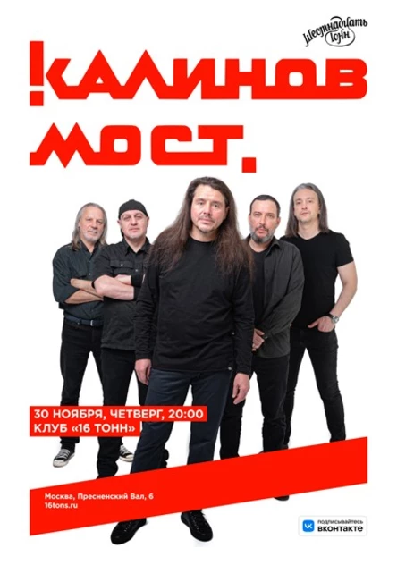 Калинов Мост