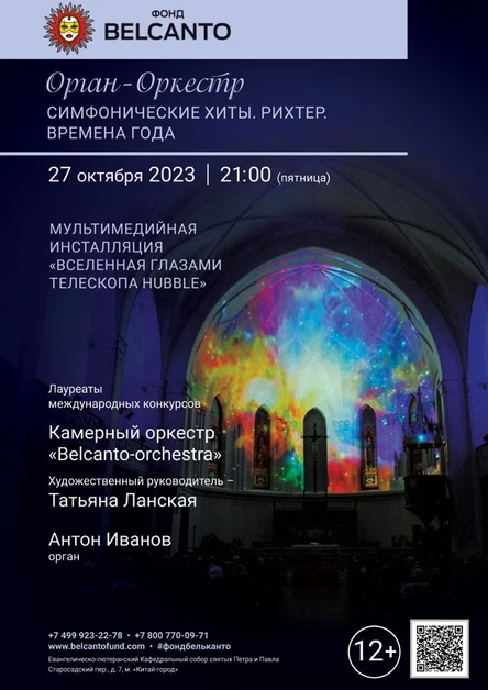 Орган - Оркестр. Симфонические хиты. Рихтер. Времена года