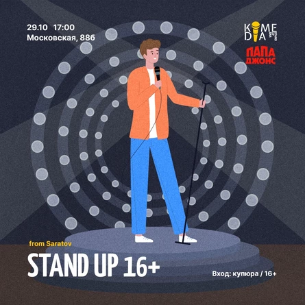 Standup 16+