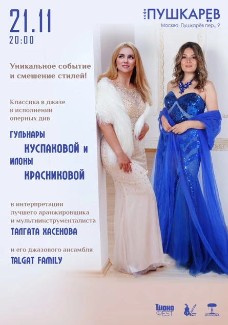 21 ноября. Классика в джазе. Пушкарёв