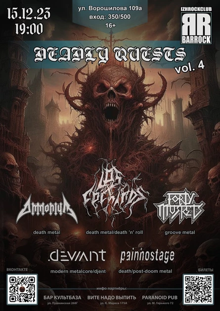 Deadly quests vol. 4 | 15 ДЕКАБРЯ | BARROCK