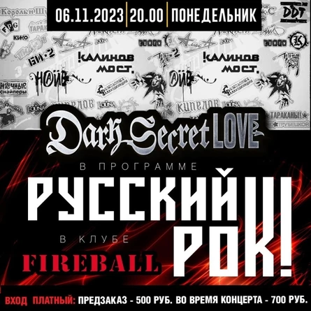 06.11.23 Русский рок от DSL