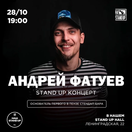 STAND UP АНДРЕЙ ФАТУЕВ В ЧЕБОКСАРАХ