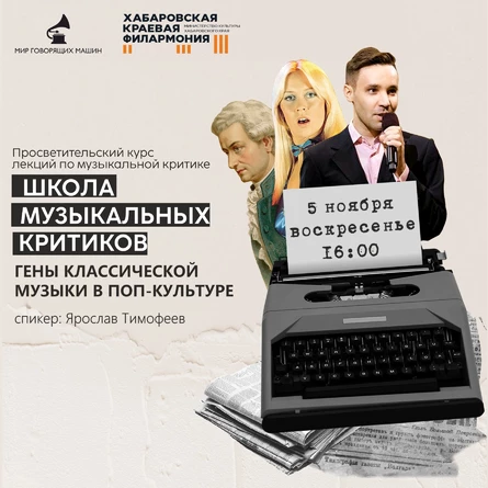 ЛЕКЦИЯ «ГЕНЫ КЛАССИЧЕСКОЙ МУЗЫКИ В ПОП-КУЛЬТУРЕ»