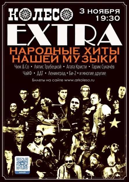 Группа Экстра. Народные Хиты НАШЕЙ Музыки