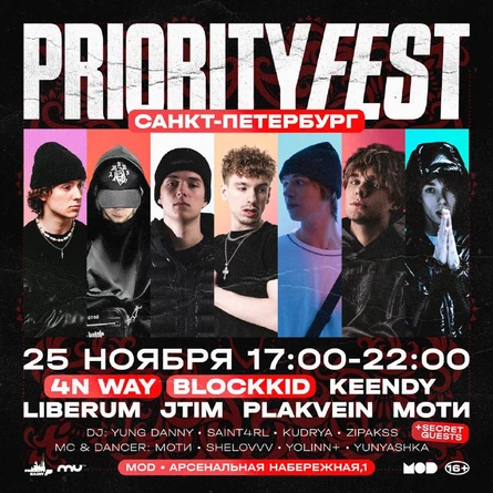 PRIORITY FEST | 25 НОЯБРЯ | 17:00-22:00