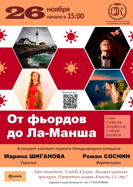 От фьордов до Ла-Манша
