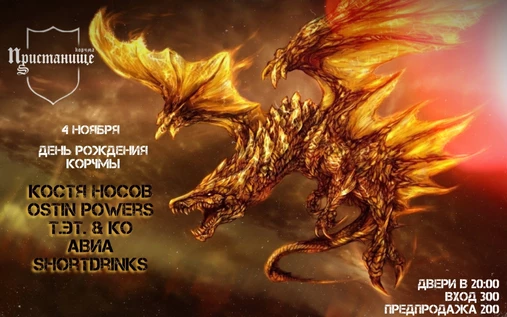 День рождения КОРЧМЫ