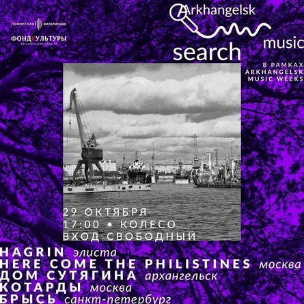 Arkhangelsk Music Search. Финальный шоукейс