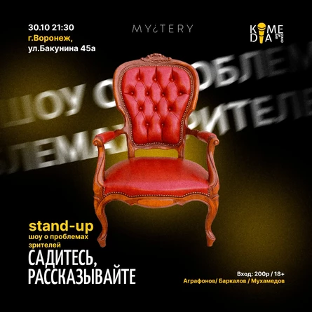 Садитесь, рассказывайте Воронеж