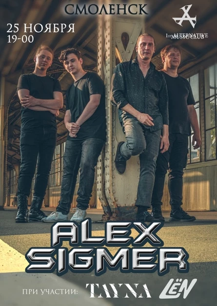 Alex Sigmer | Смоленск 25.11