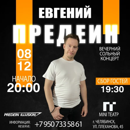 Иллюзионное Шоу