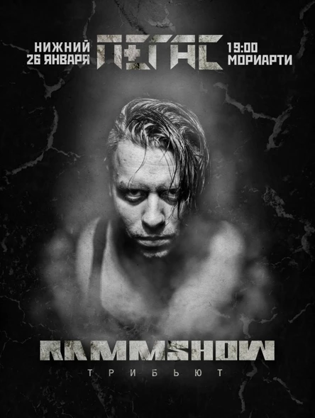TRIBUTE RAMMSTEIN |НИЖНИЙ НОВГОРОД| 26.01