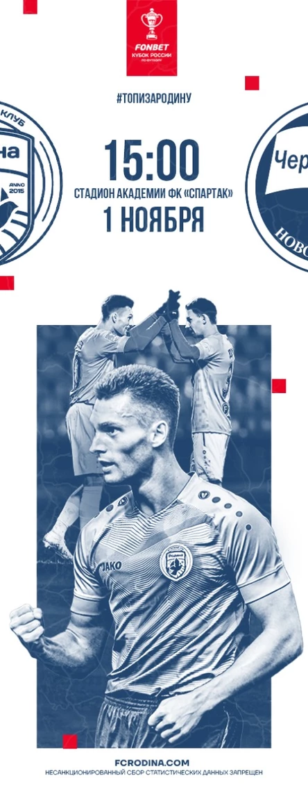 Родина-Черноморец