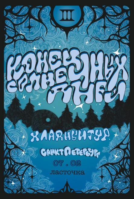 Конец солнечных дней в Питере 7 февраля