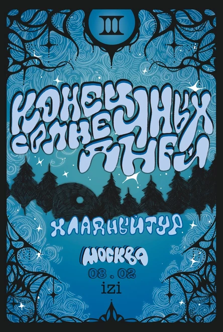 Конец солнечных дней в Москве 8 февраля