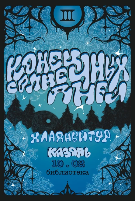 Конец солнечных дней в Казани 10 февраля