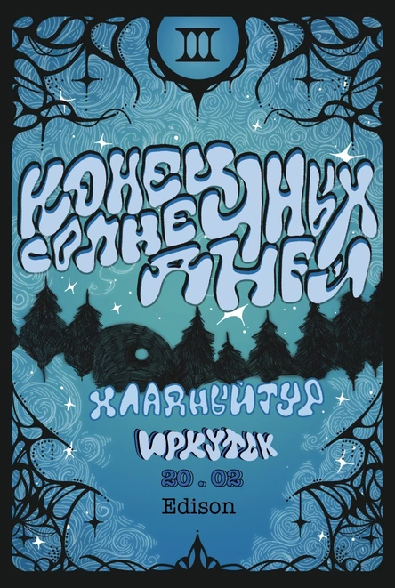 Конец солнечных дней в Иркутске 20 февраля