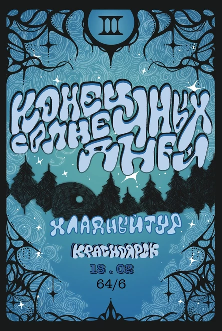 Конец солнечных дней в Красноярске 18 февраля