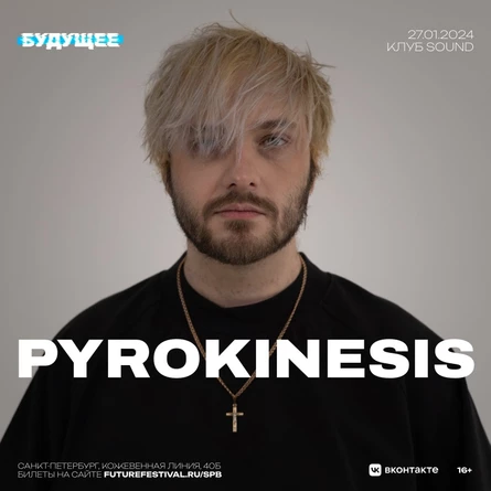 Фестиваль Будущее | Санкт-Петербург