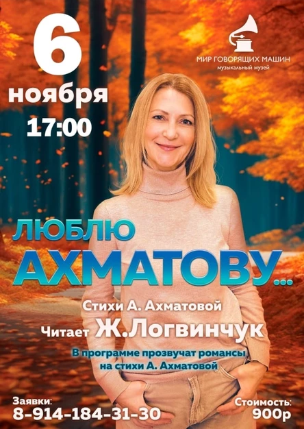 ЛИТЕРАТУРНО-МУЗЫКАЛЬНЫЙ ВЕЧЕР ПРИ СВЕЧАХ «ЛЮБЛЮ АХМАТОВУ..»