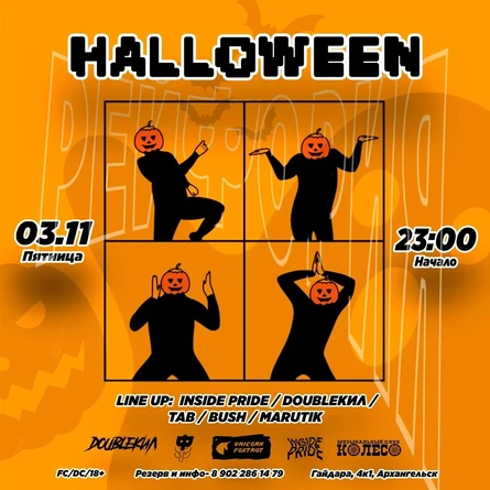 Halloween Rave от Рейфории