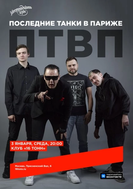 Последние танки в Париже