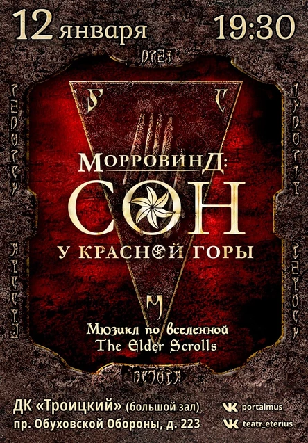 Мюзикл "Сон у Красной горы"