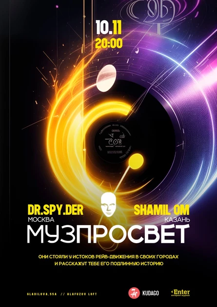Музпросвет w/ Dr.Spy.Der