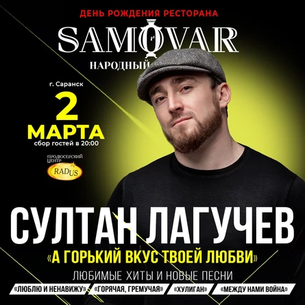 Султан Лагучев