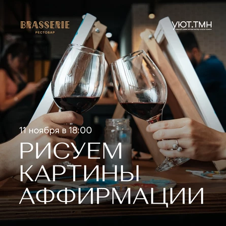 Мастер класс - Картины аффирмации