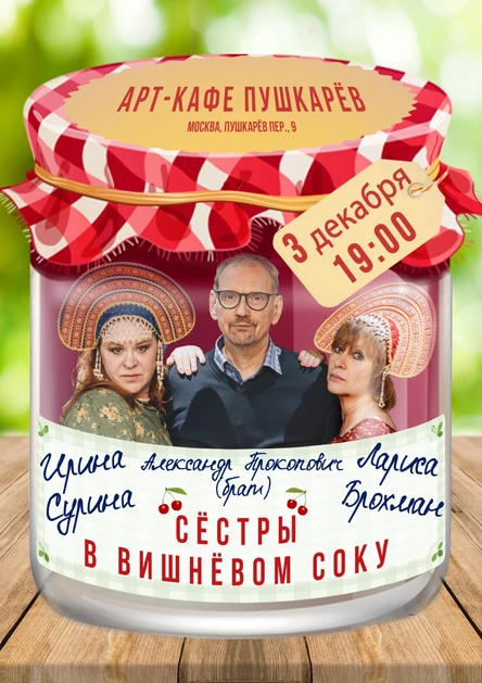 3 декабря. | Ирина Сурина и Лариса Брохман | Пушкарёв