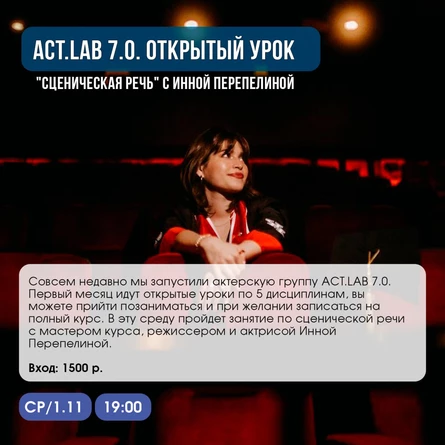 ОТКРЫТЫЙ УРОК СЦЕНИЧЕСКОЙ РЕЧИ | с Инной Перепелиной