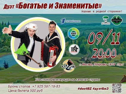 "Хорошо в родной сторонке!"