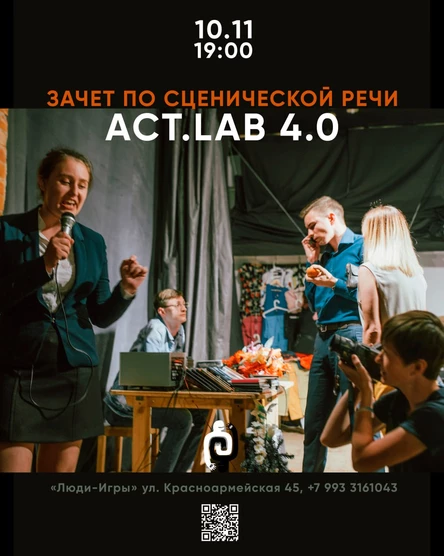 Открытое выступление - зачет по сценической речи ACT.Lab 4.0