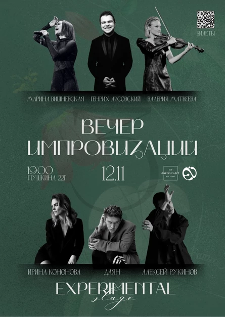12.11.23 Вечер музыкально-танцевальных импровизаций   «EXPERIMENTAL STAGE»